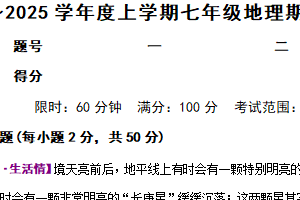 江苏省南京市南京大学附属中学2024～2025学年七年级上学期期末质量监测模拟地理试题(人教版)（含答案）