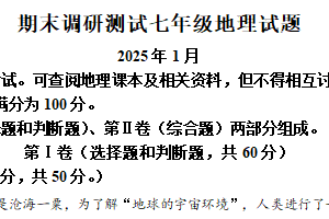 江苏省常州市溧阳市2024-2025学年七年级上学期期末地理试卷（含解析）