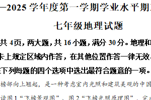 江苏省连云港市海州区2024-2025学年七年级上学期期末地理试卷（含解析）
