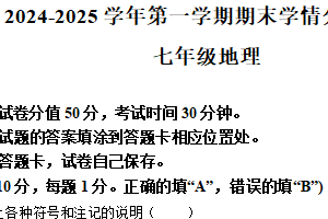 江苏省南京市江宁区2024-2025学年七年级上学期期末地理试题（含解析）