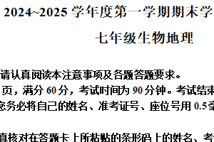 江苏省南通市海安市2024-2025学年七年级上学期1月期末地理•生物试题-初中地理（含解析）