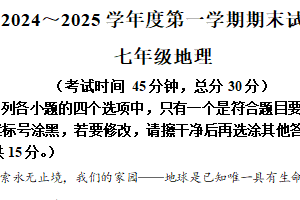 江苏省南通市海门区2024-2025学年七年级上学期期末地理试题（含解析）