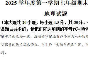 江苏省南通市如皋市2024-2025学年七年级上学期期末地理试题（含解析）