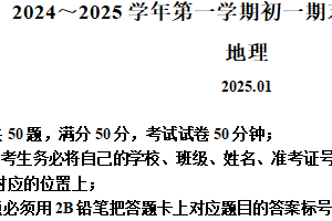 江苏省苏州市吴江区2024-2025学年七年级上学期期末地理试题（含解析）