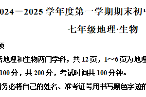 江苏省宿迁地区2024-2025学年七年级上学期期末调研监测地理、生物试卷-初中地理（含解析）