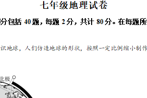 江苏省宿迁市泗洪县2024-2025学年七年级上学期期末地理试卷（含解析）
