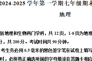江苏省宿迁市泗阳县2024-2025学年七年级上学期1月期末地理•生物试题-初中地理（含解析）