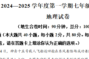 江苏省宿迁市宿城区南京师范大学附属中学宿迁分校2024-2025学年七年级上学期期末地理试题（含解析）