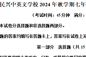 江苏省泰州市海陵区民兴中英文学校2024-2025学年七年级上学期期末地理试卷（含解析）