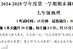 江苏省泰州市靖江市2024-2025学年七年级上学期期末地理试题（含解析）