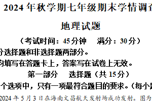 江苏省泰州市泰兴市2024-2025学年七年级上学期期末地理试题（含解析）