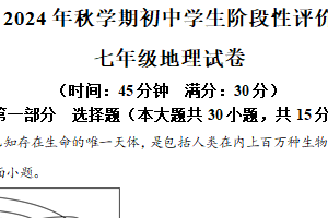 江苏省泰州市兴化市2024-2025学年七年级上学期期末地理试卷（含解析）