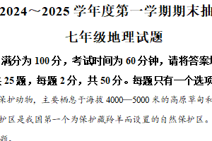 江苏省徐州市沛县2024-2025学年七年级上学期期末地理试题（含解析）