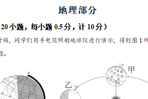 江苏省盐城市东台市2024-2025学年七年级上学期期末地理试题（含解析）