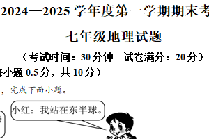 江苏省盐城市建湖县2024-2025学年七年级上学期期末地理试题（含解析）