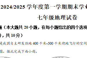 江苏省盐城市盐都区2024-2025学年上学期期末考试七年级综合Ⅲ 生物、地理合卷-初中地理（含解析）