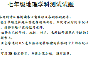 江苏省扬州市江都区2024-2025学年七年级上学期期末地理试卷（含答案）
