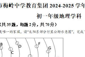 江苏省扬州市梅岭教育集团2024-2025学年七年级上学期期末地理试题（含解析）