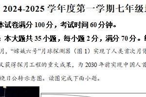 江苏省扬州市邗江区2024-2025学年七年级上学期期末地理试题（含解析）