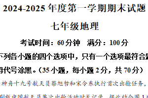 江苏省扬州市仪征市2024-2025学年七年级上学期期末考试地理试卷（含解析）