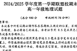 江苏省盐城市五校2024-2025学年高一上学期1月期末联考地理试题（含答案）