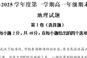 江苏省扬州市高邮市三垛中学2024-2025学年高一上学期期末调研测试地理试题（含解析）