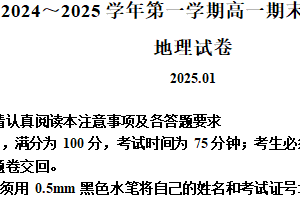 江苏省镇江市2024-2025学年高一上学期期末统测地理试题（含解析）