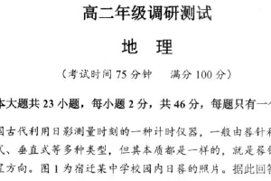 江苏省宿迁市泗阳县2024-2025学年高二上学期期末考试地理试题（含答案）