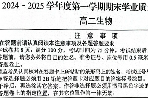 江苏省南通市2024-2025学年高二上学期1月期末考试生物试题（无答案）