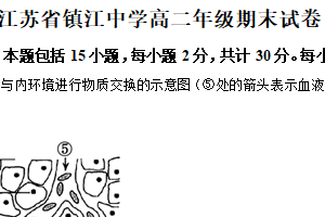江苏省镇江市润州区江苏省镇江中学2024-2025学年高二上学期1月期末生物试题（含答案）