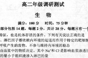江苏省宿迁市泗阳县2024-2025年高二上学期期末考试生物学试题（含答案）
