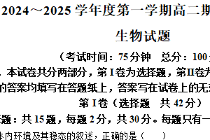 江苏省泰州市2024-2025学年高二上学期期末调研测试生物试卷（含解析）