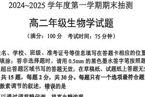 江苏省徐州市2024~2025学年高二上学期1月期末生物试题（含答案）