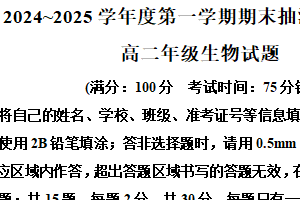 江苏省徐州市鼓楼区徐州市第三中学2024-2025学年高二上学期1月期末生物试题（含解析）