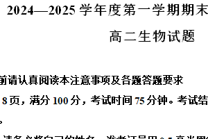 江苏省盐城市东台市2024-2025学年高二上学期期末考试生物试题（含解析）