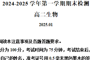 江苏省扬州市2024-2025学年高二上学期期末调研生物试卷（含解析）
