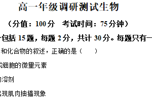 江苏省宿迁市泗阳县2024-2025学年高一上学期期末考试生物试卷（含答案）