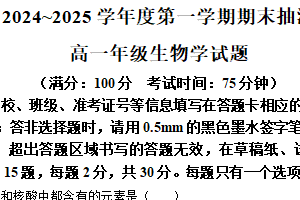 江苏省徐州市2024-2025学年高一上学期1月期末生物试题（含答案）