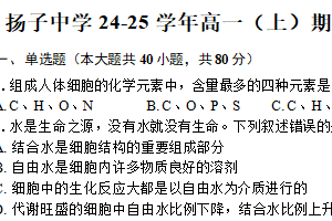 江苏省南京师范大学附属扬子中学2024-2025学年高一上学期期末检测卷（含答案）