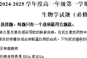 江苏省南通市如皋市2024-2025学年高一上学期期末生物试卷（必修）（含解析）
