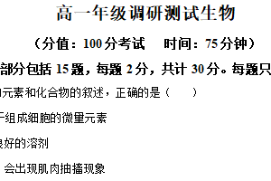 江苏省宿迁市青华高中联考2024-2025学年高一上学期期末调研生物试卷（含解析）