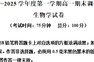 江苏省泰州市泰兴市2024-2025学年高一上学期期末考试生物试题（含解析）
