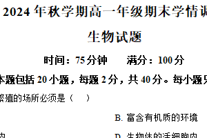 江苏省盐城市阜宁县2024-2025学年高一上学期期末生物试题（含解析）