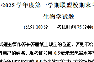 江苏省盐城市五校联考2024-2025学年高一上学期1月期末生物试题（含解析）