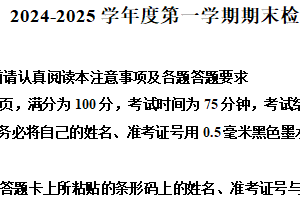江苏省扬州市2024—2025学年高一上学期期末检测生物试题（含解析）
