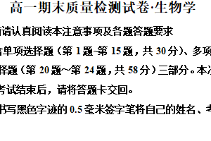 江苏省镇江市丹阳市2024-2025学年高一上学期1月期末生物试题（含解析）