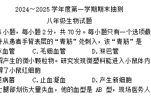 江苏省徐州市2024-2025学年八年级上学期1月期末生物试题（含答案）