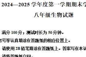 江苏省淮安市2024-2025学年八年级上学期期末生物试题（含解析）