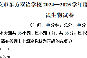 江苏省淮安市东方双语学校2024-2025学年八年级上学期期末生物学试题（含解析）