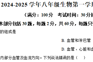 江苏省江阴市第一初级中学2024-2025学年八年级上学期期末生物试题（含解析）